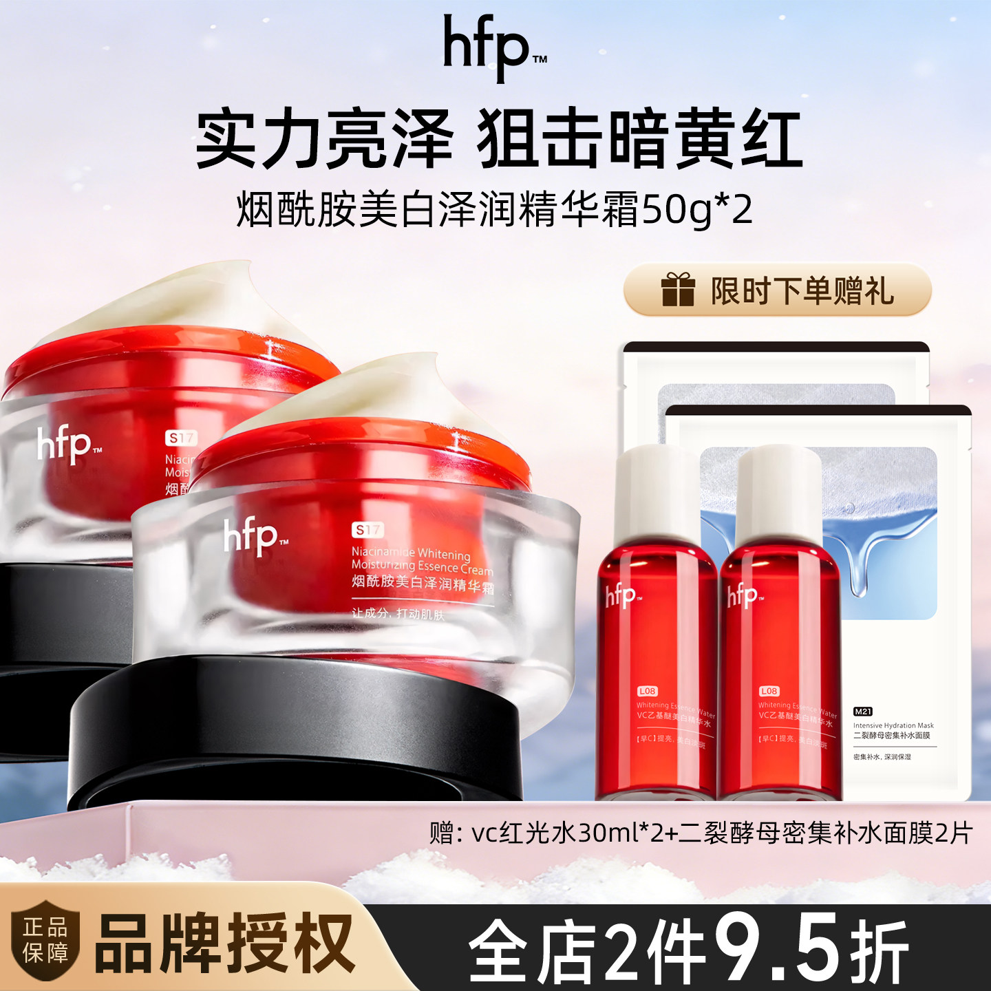 hfp奶光霜补水保湿烟酰胺精华改善暗黄修护面霜男女