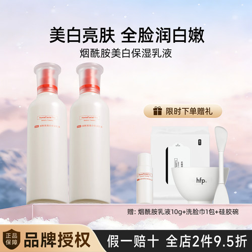 hfp烟酰胺美白保湿乳液118g