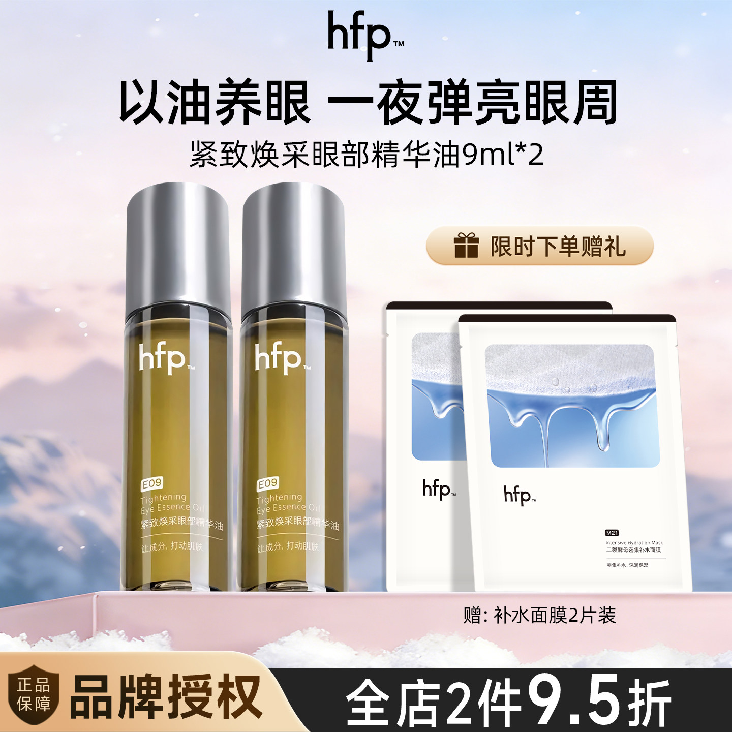 hfp冷玛吉眼油 滋润抗皱去淡化细纹眼霜熬夜眼滚珠紧致眼部精华油
