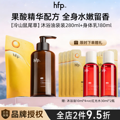 hfp果酸身体乳女男士冬季补水润肤保湿滋润滑身体乳持久留香