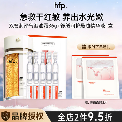 hfp双管油霜补水保湿精华修护抗初老滋润抗皱淡纹乳液面霜男女