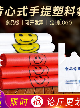 食品袋笑脸袋定制塑料袋外卖打包袋红黄蓝黑白色方便袋背心袋商用