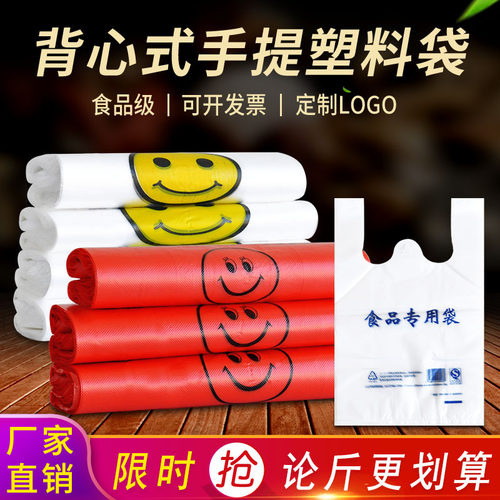 食品袋笑脸袋笑脸袋定制外卖袋