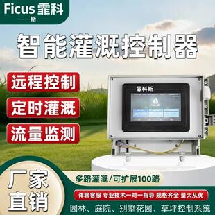 园林自动灌溉控制器国产100站别墅庭院绿化电磁阀智能浇水系统
