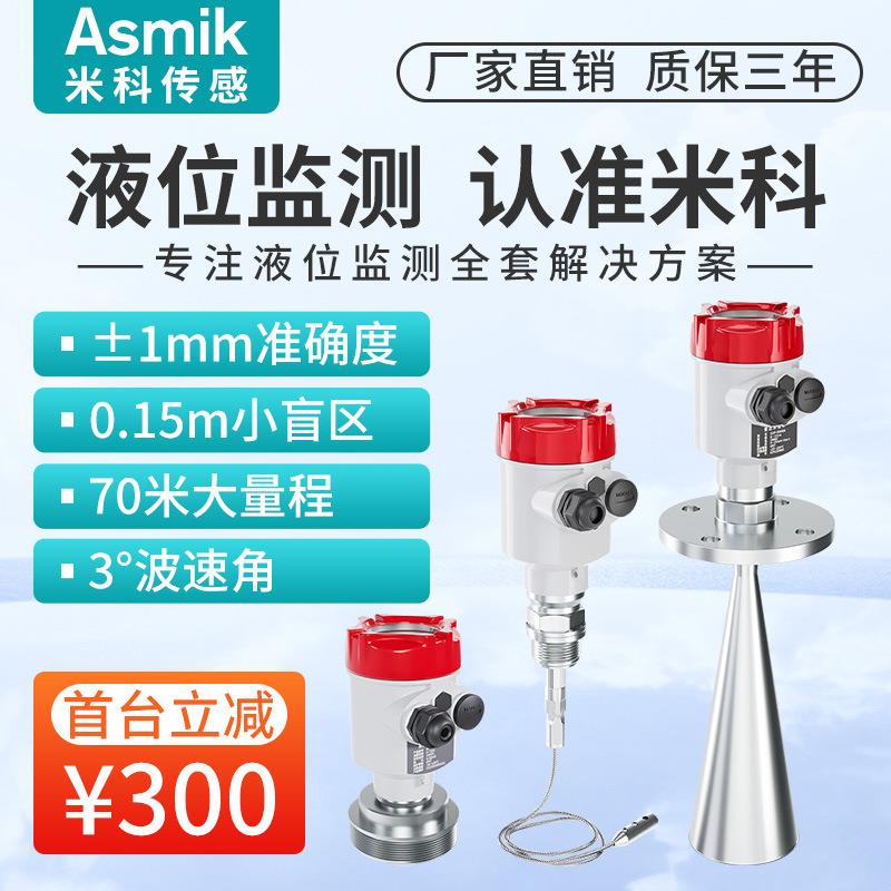 雷达液位计料位计防腐防爆河道水位计罐体料仓80g高频导波物位计
