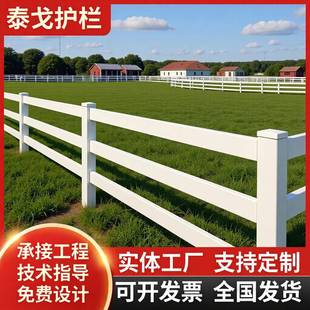 美式PVC马场赛马场护栏防撞萌宠隔离栏杆马术俱乐部速度赛道护栏