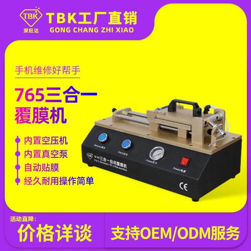 内置泵覆膜机OCA自动覆膜机TBK万能覆膜机真空贴合机厂家直销
