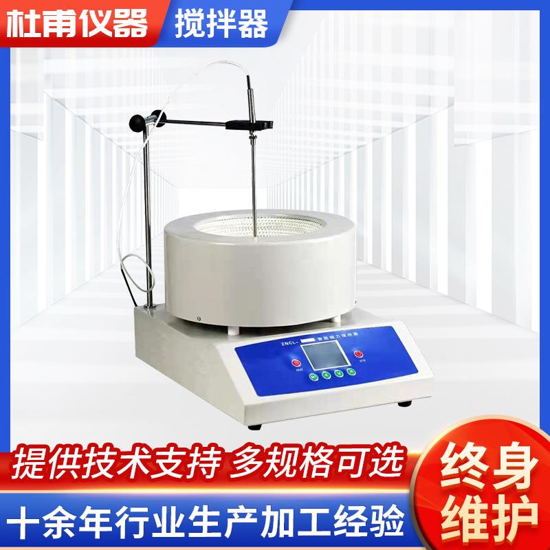 ZNCL-TS型数显磁力（电热套）搅拌器，磁力搅拌加热电热套