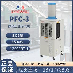 移动空调PFC 网吧车间户外通风降温设备 3压缩机制冷免安装