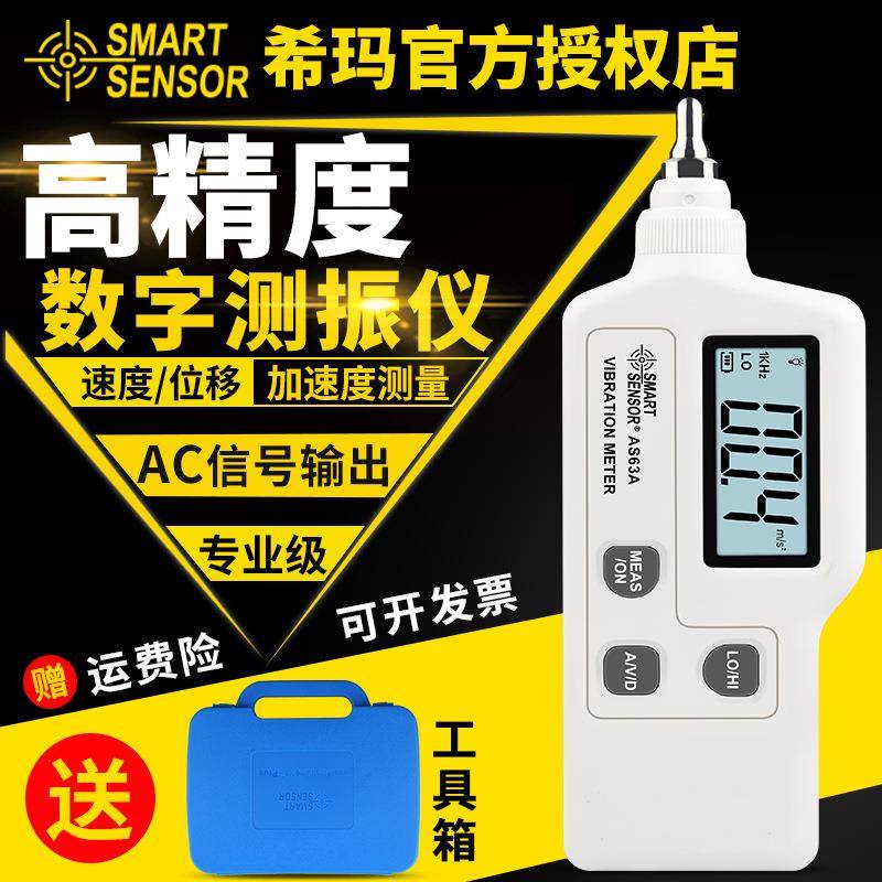 测振仪便携式高精度震动测试电机检测振动仪AS63A/B/AR63A/B