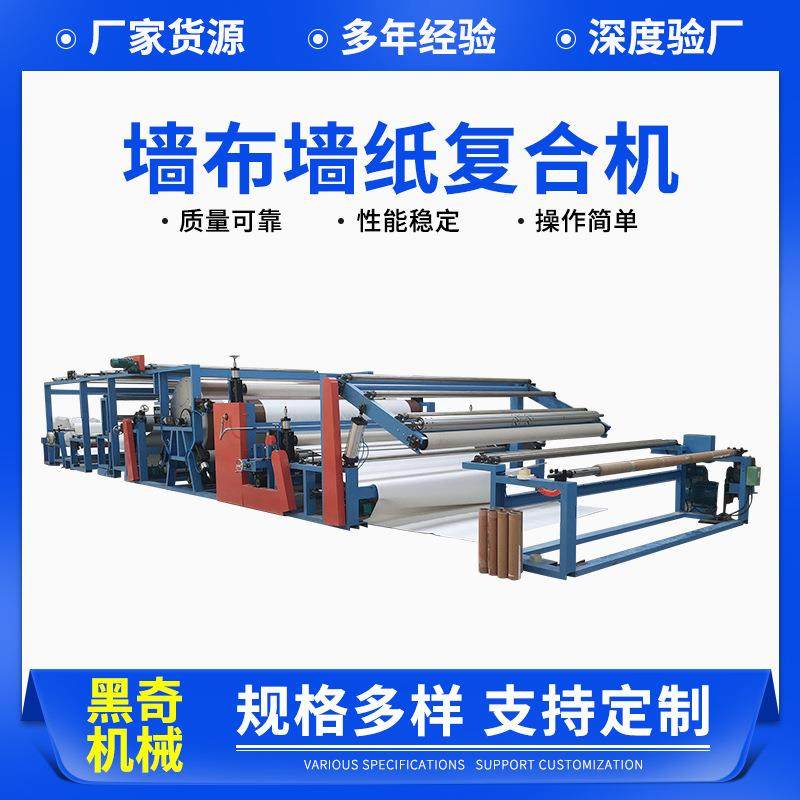 墙布墙纸复合机多功能胶点转移复合机宽幅地毯毛毡窗帘布复合机,五金/工具,其他机械五金,淘宝优惠券,粉丝福利购,淘宝优惠卷