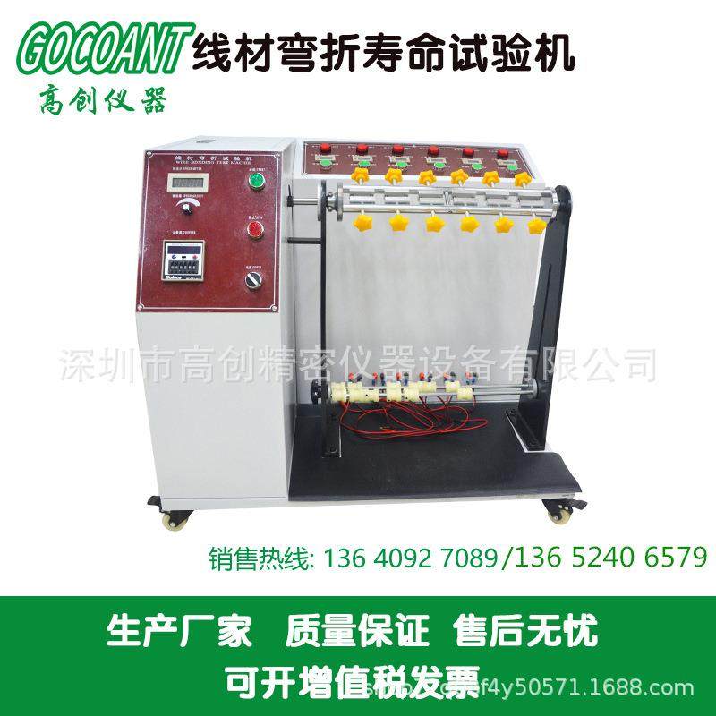 高创仪器线材耐弯折弯曲试验机线材摇摆扭转耳机数据线寿命测试机,工业油品/胶粘/化学/实验室用品,其他实验室设备,淘宝优惠券,粉丝福利购,淘宝优惠卷