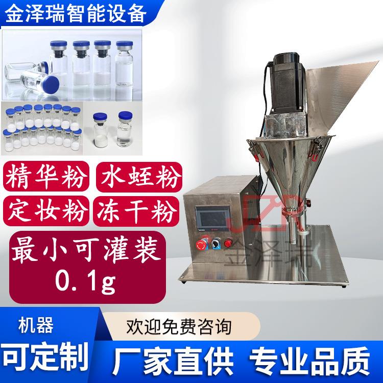 半自动多肽粉瓶装粉末灌装机台式瓶装柠檬酸粉分装机现货出售