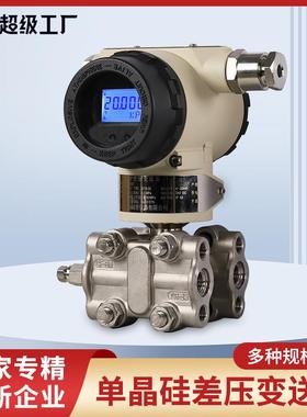 单晶硅差压变送器蒸汽压水泵恒压传感器压力变送器带数显HART