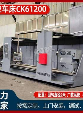 CE认证大型重型数控车床CK61200X5000重切削精度高CK61200X5米