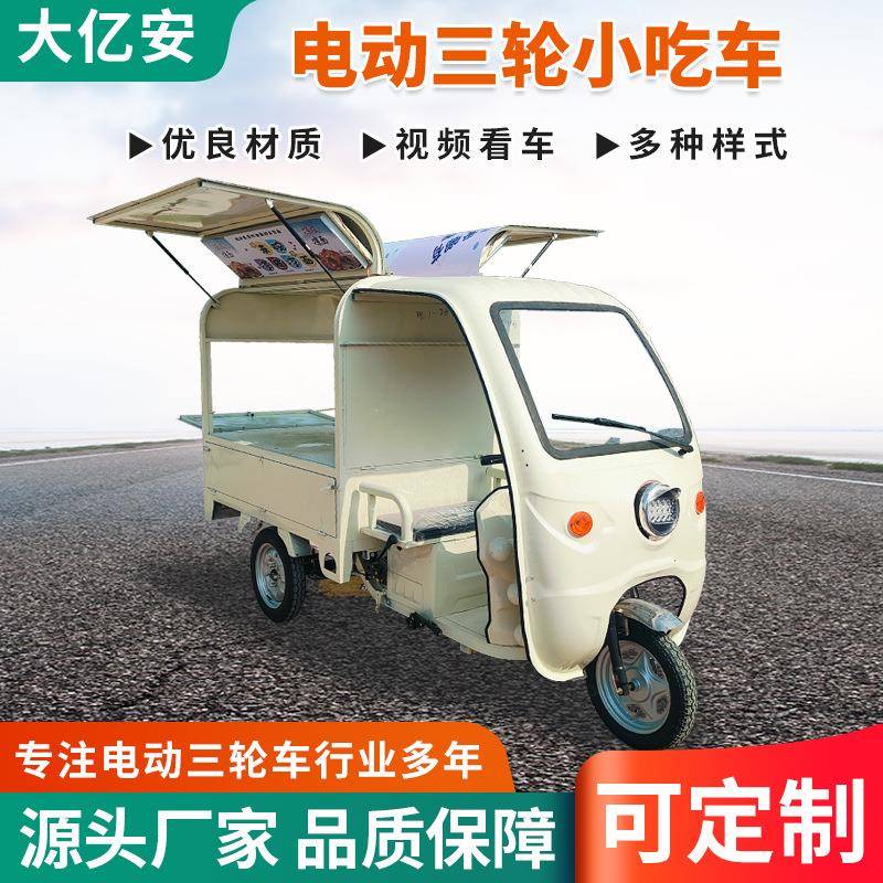 电动三轮小吃车学校夜市摆摊电动三轮车鸥翼门多功能电动小吃车