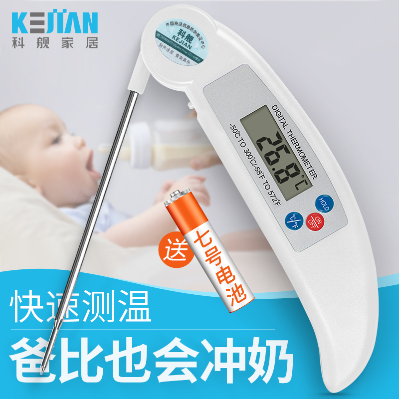 科舰食品温度计水温计测水温家用厨房烘焙油温计高精度婴儿奶温计
