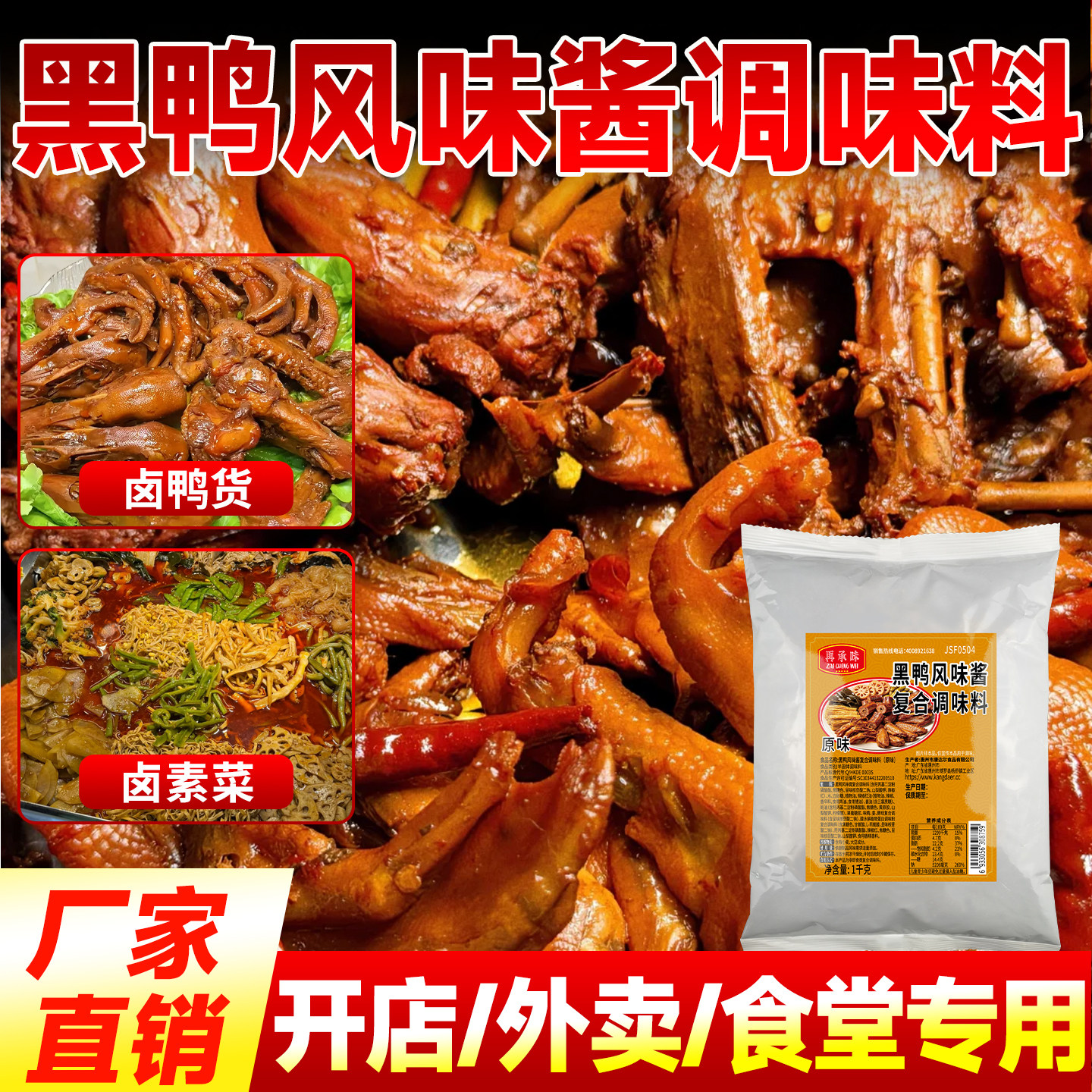 商用拌面酱料黑鸭风味酱商用调料拌面拌粉拌饭专用原味甜辣小龙虾