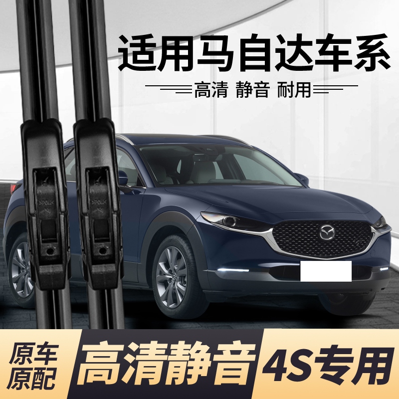 马自达阿特兹昂克赛拉CX30CX4CX5CX8马3马6睿翼雨刮器原装雨刷条