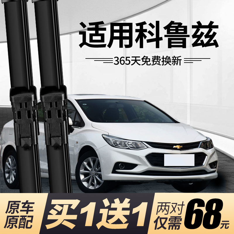 【每日必购】科鲁兹雨刮器静音