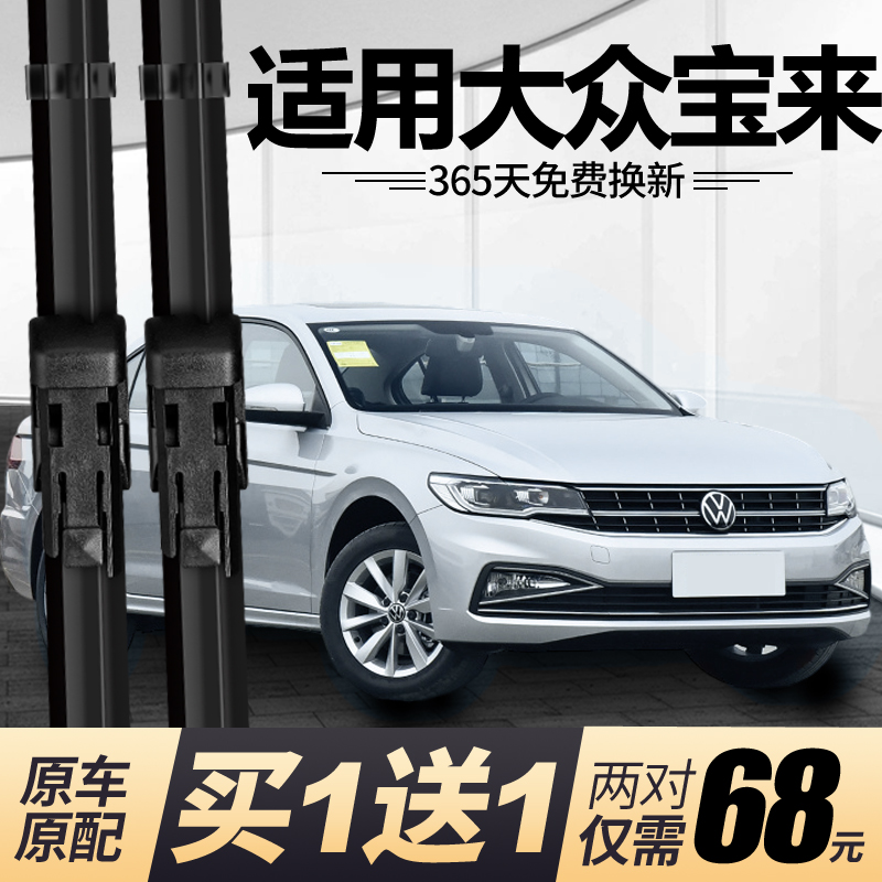 {每日必购}宝来原装原厂雨刮器