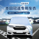 适用本田冠道车衣车罩加厚防晒防雨 冠道专用车衣牛津布隔热车套