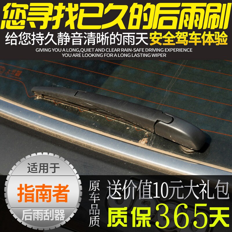吉普指南者后雨刷原装专用后雨刮片 指南者后窗雨刷摇臂总成支架