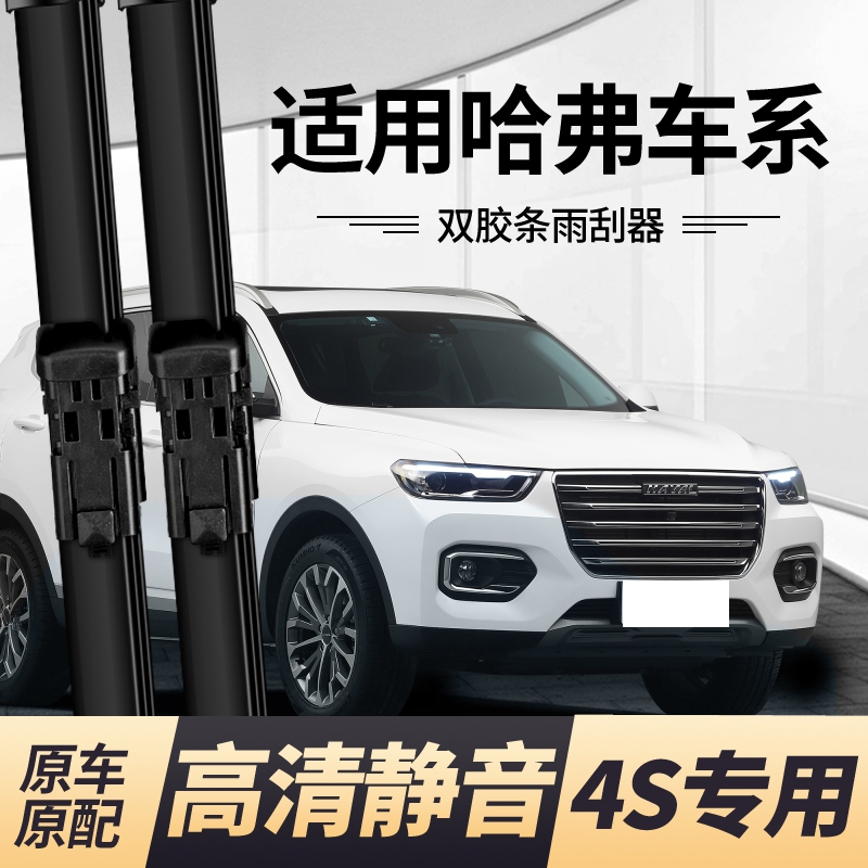 粤魅力哈弗无骨高清静音前雨刮器
