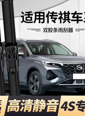 广汽传祺GS3GS4GS5GS7GS8GM8影酷M6M8雨刮器原装无骨双胶条雨刷器