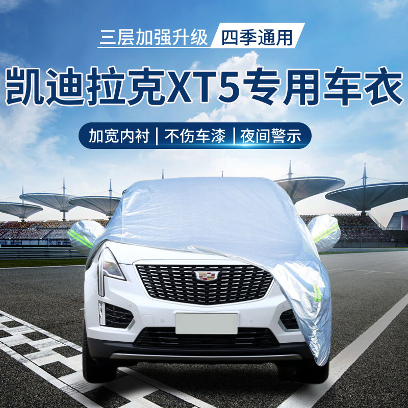 {撕坏白送}凯迪拉克xt5车衣罩