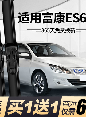 富康ES600雨刮器原厂雨刮器胶条 富康ES600雨刮器原装无骨雨刷器