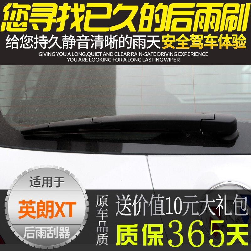 别克英朗xt后雨刷摇臂总成