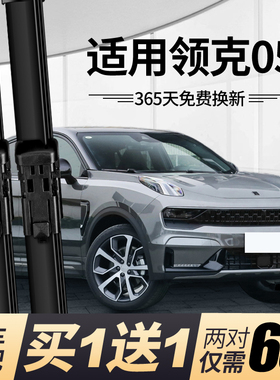 领克05雨刷器原厂无骨雨刮器胶条领克05phev汽车雨刷器原装雨刮条