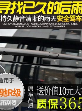 奔驰R级后雨刮器原装胶条 奔驰R320 R400 R300L R500L后雨刷器片