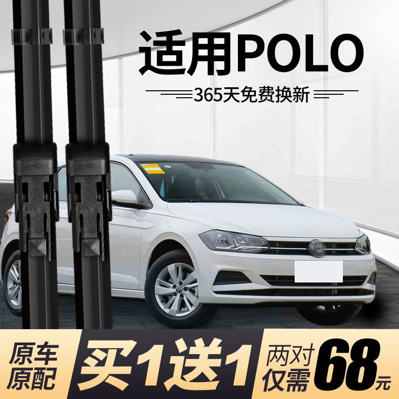 {正品保障}POLO前后雨刮雨刷
