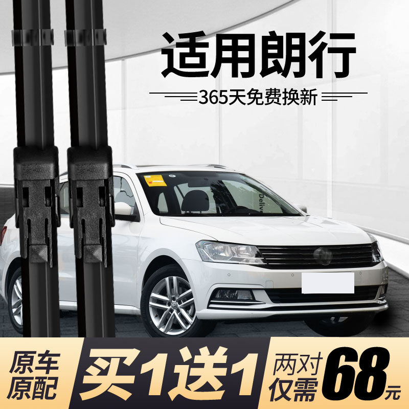 专用于上海大众朗行雨刮器原装雨刮胶条大众朗行雨刷器无骨雨刮片
