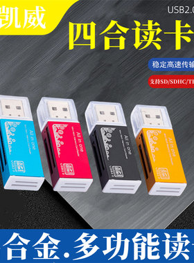 铝合金四合一读卡器USB2.0