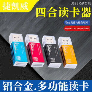 MicroSD卡多卡槽手机内存卡读取 SDHC 捷凯威铝合金四合一读卡器USB2.0高速读取多功能读卡器SD