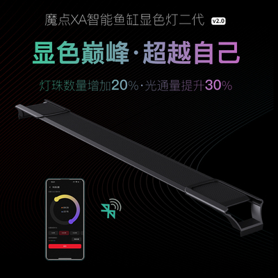 魔点XA二代鱼缸显色灯 增艳防水灯龙鱼发色雷龙缸灯 定时日出日落