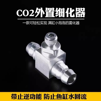 牧梵二氧化碳外置细化器迷你水草鱼缸不锈钢co2扩散雾化器计泡器