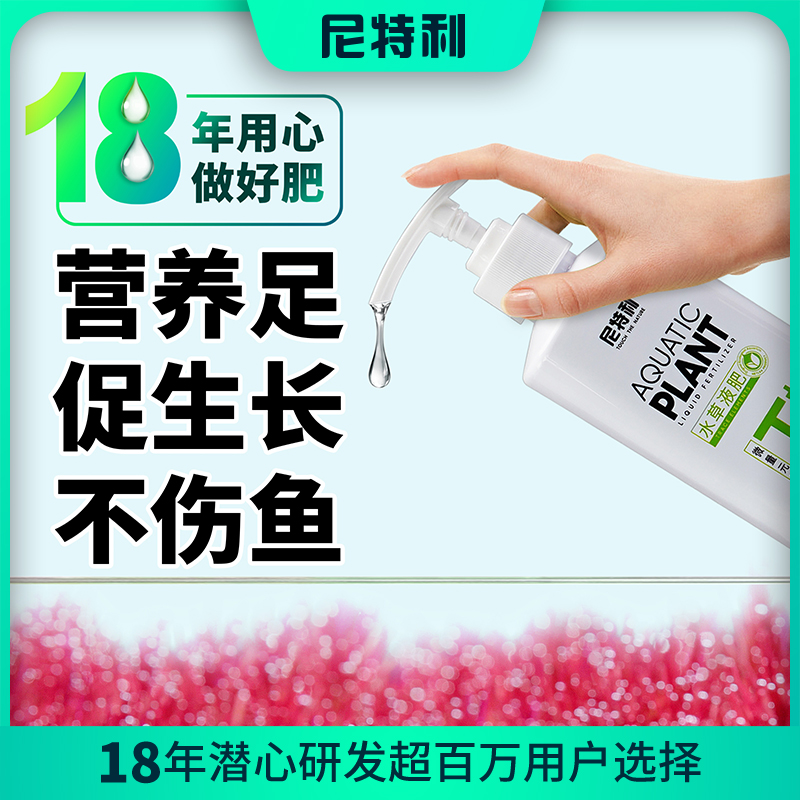 尼特利液肥水草缸专用