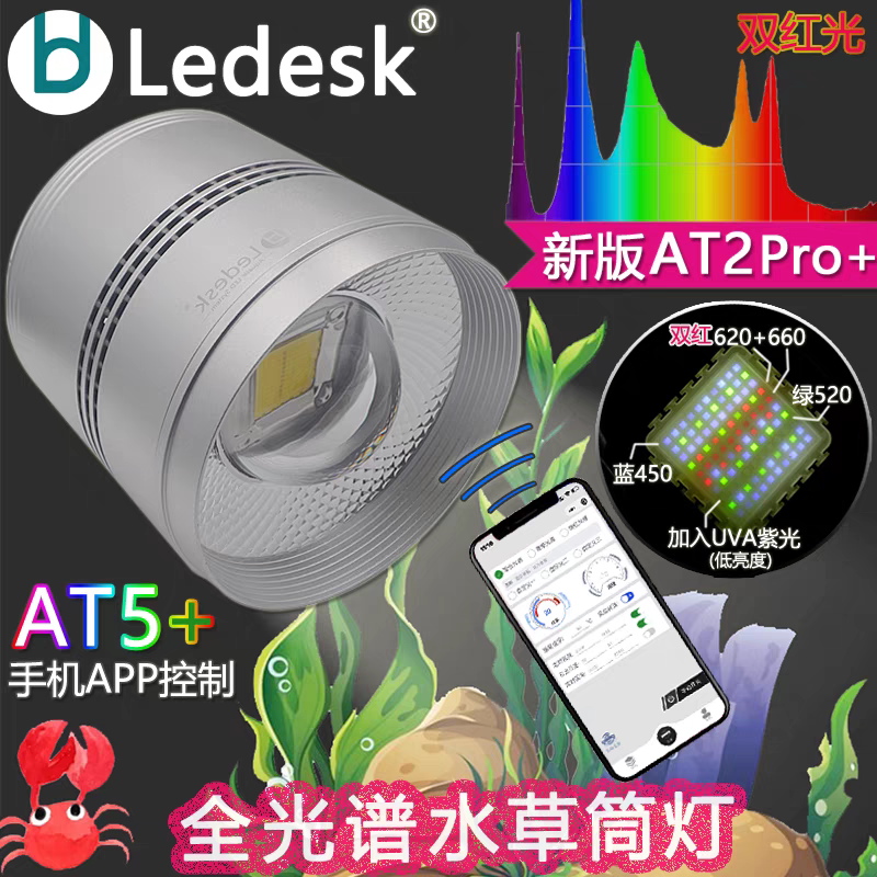 乐迪LED全光谱水草灯 鱼缸神灯筒灯发色灯鱼缸照明草缸植物生长灯