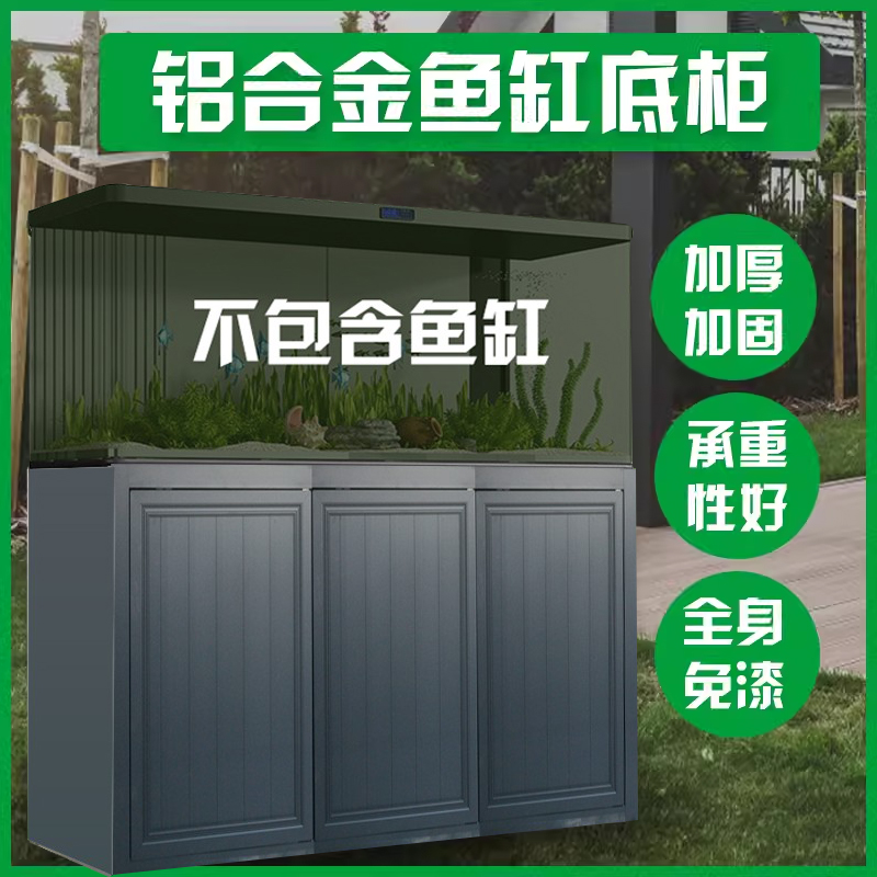 青绿橙鱼缸底柜铝合金