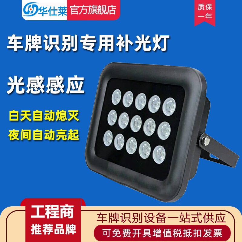 220v停车场车牌识别LED补光灯