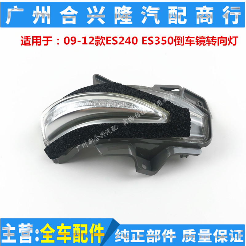 适用雷克萨斯 ES240 ES350IS250IS300LS460倒车镜灯 后视镜转向灯