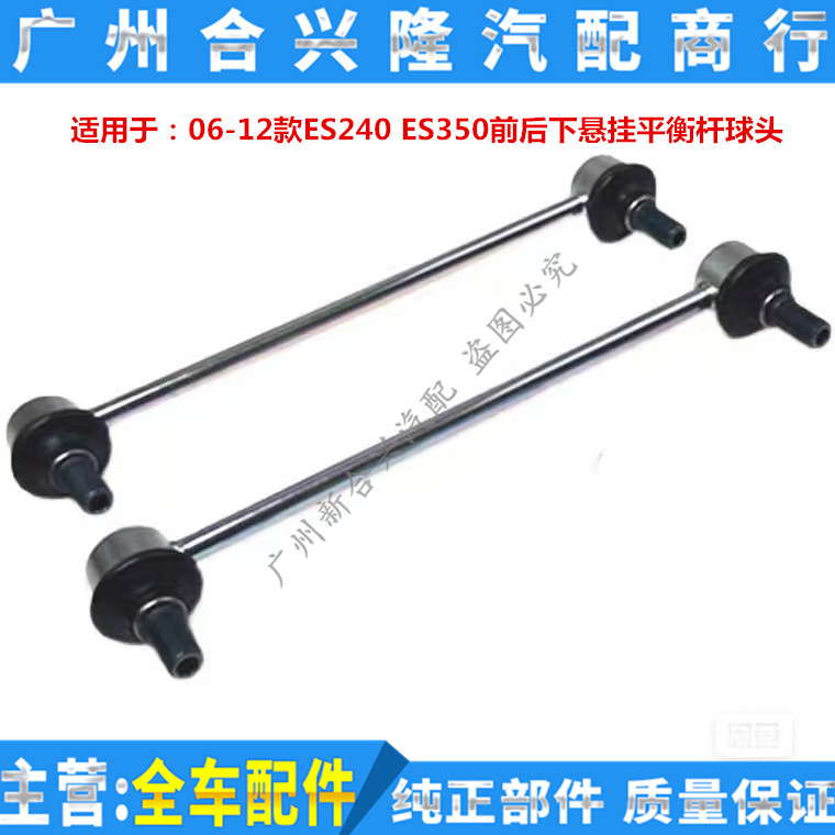 适用雷克萨斯ES240 ES350前后下摆臂平衡杆球头 下悬挂稳定杆球头