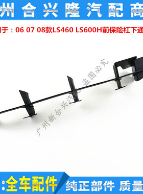 适用雷克萨斯06 07 08款LS460 LS600H前杠下通风网 前雾灯装饰罩