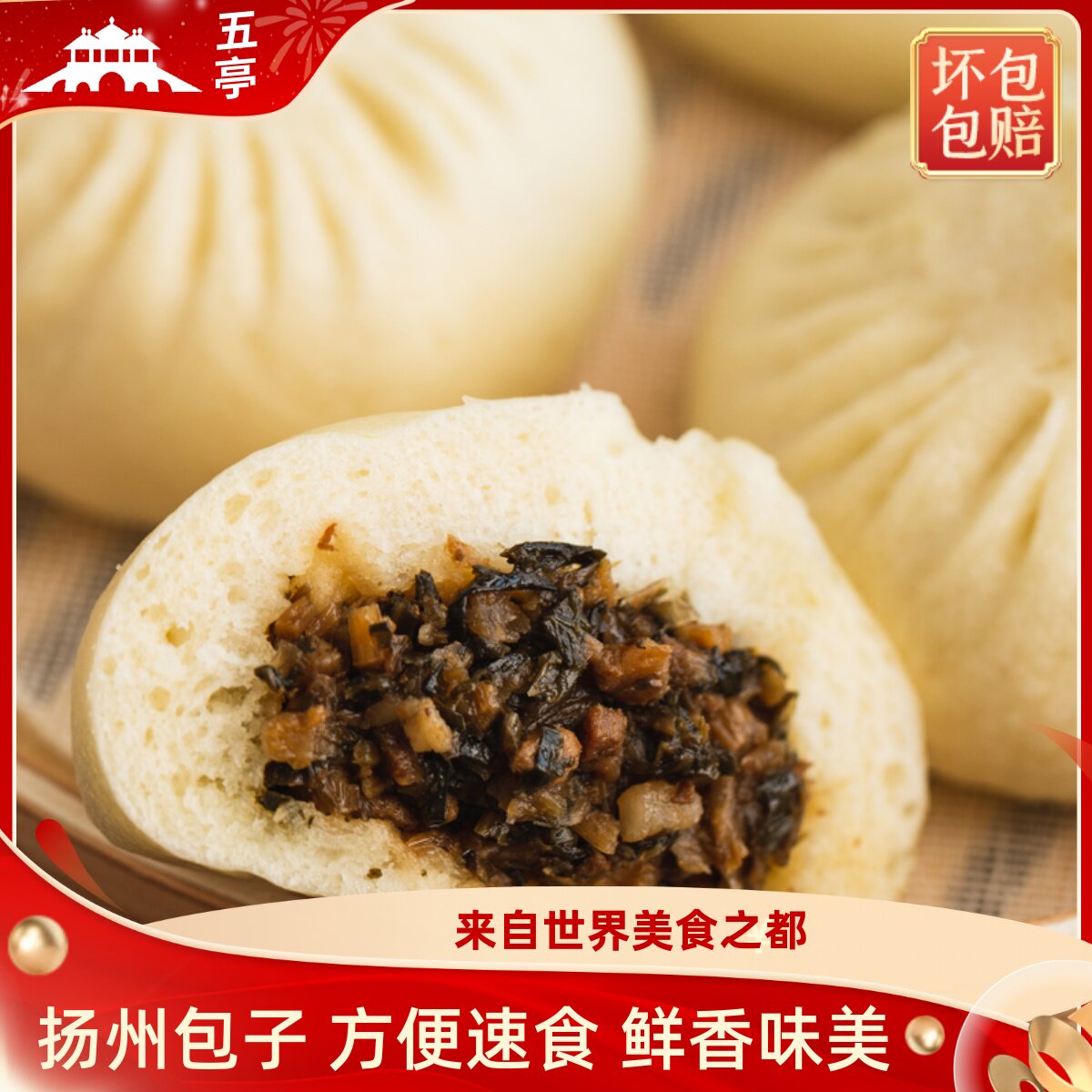 【梅干菜】五亭扬州包子特产速冻营养早餐半成品方便速食300g/袋,粮油调味/速食/干货/烘焙,包点,淘宝优惠券,粉丝福利购,淘宝优惠卷