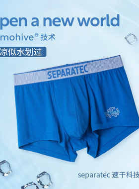 SEPARATEC枪弹式分离莫代尔棉运动速干透气男士中腰内裤单向导湿