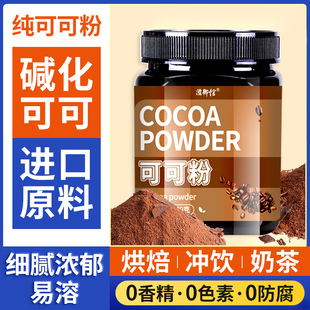 可可粉官方旗舰店无糖精脂0低烘焙商用生可可未碱化深黑巧克力粉